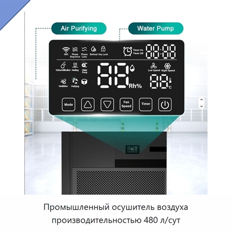 Промышленный осушитель воздуха производительностью 480 л/сут