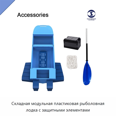 Складная модульная пластиковая рыболовная лодка с защитными элементами