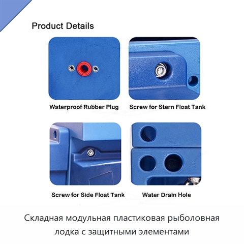 Складная модульная пластиковая рыболовная лодка с защитными элементами
