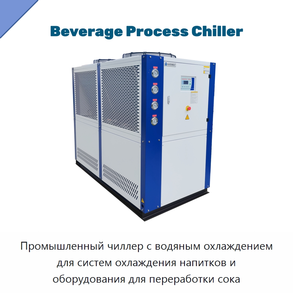 Промышленный чиллер с водяным охлаждением для систем охлаждения напитков и оборудования для переработки сока — Охладительное оборудование