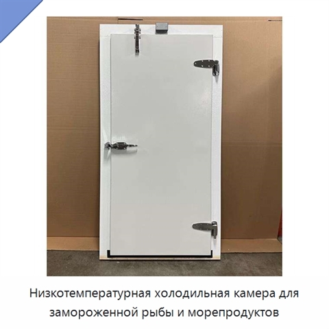 Низкотемпературная холодильная камера для замороженной рыбы и морепродуктов