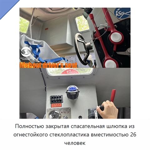 Полностью закрытая спасательная шлюпка из огнестойкого стеклопластика вместимостью 26 человек