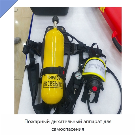 Пожарный дыхательный аппарат для самоспасения