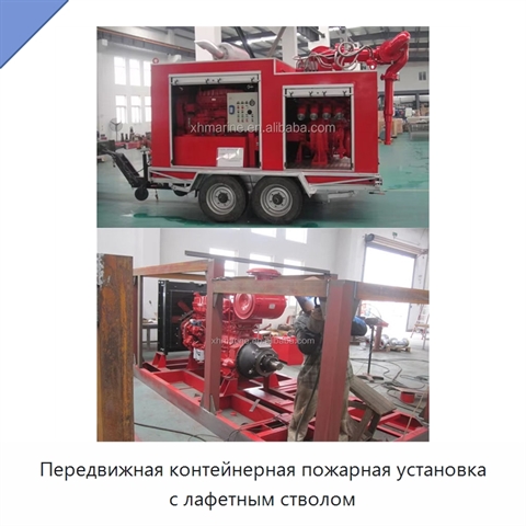 Передвижная контейнерная пожарная установка с лафетным стволом