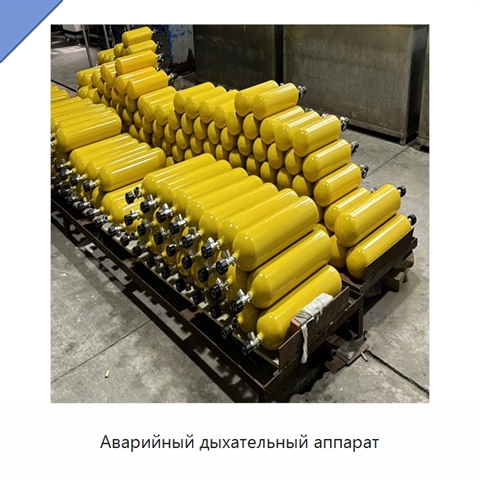 Аварийный дыхательный аппарат