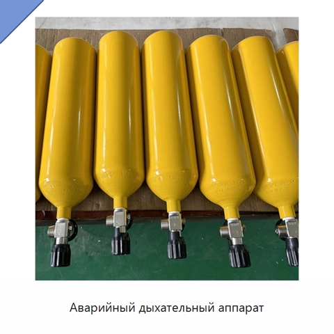 Аварийный дыхательный аппарат