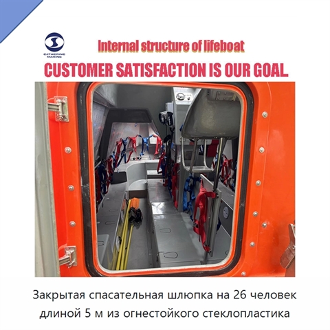 Закрытая спасательная шлюпка на 26 человек длиной 5 м из огнестойкого стеклопластика