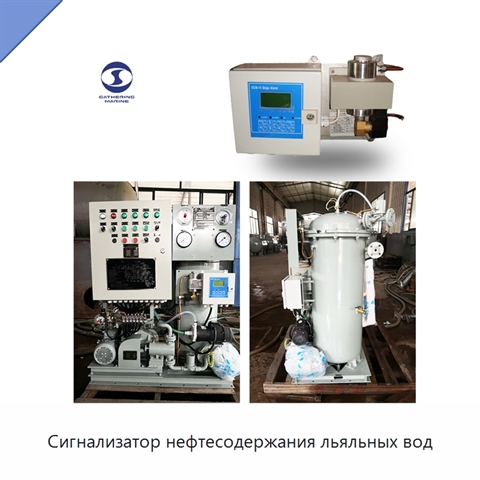 Сигнализатор нефтесодержания льяльных вод