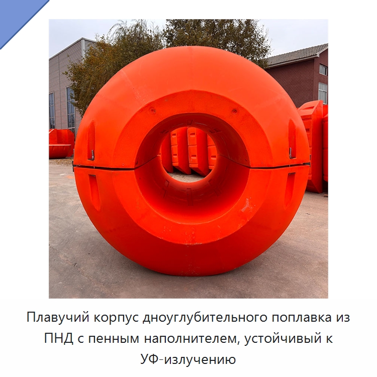 Плавучий корпус дноуглубительного поплавка из ПНД с пенным наполнителем, устойчивый к УФ-излучению — Плавучие причалы и буи