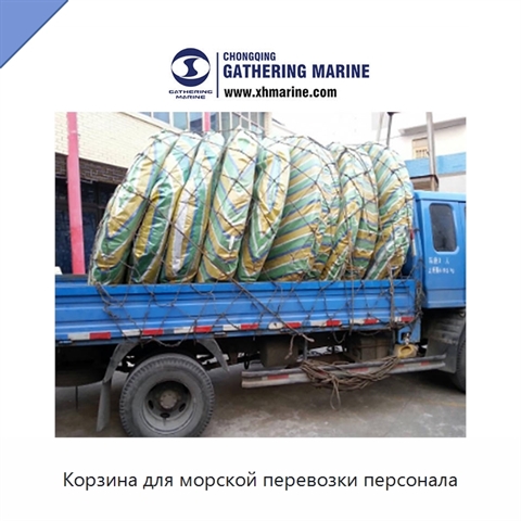 Корзина для морской перевозки персонала