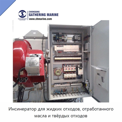 Инсинератор для жидких отходов, отработанного масла и твёрдых отходов