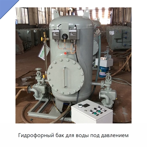 Гидрофорный бак для воды под давлением