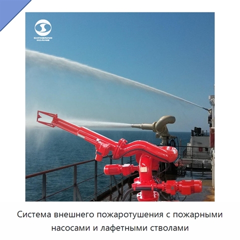 Система внешнего пожаротушения с пожарными насосами и лафетными стволами