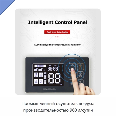 Промышленный осушитель воздуха производительностью 960 л/сутки