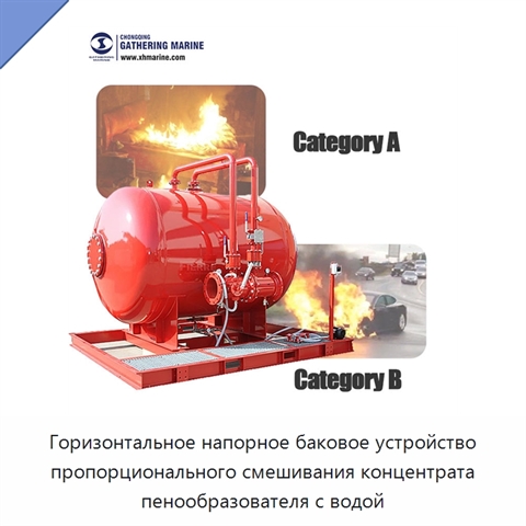 Горизонтальное напорное баковое устройство пропорционального смешивания концентрата пенообразователя с водой