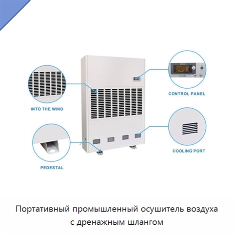 Портативный промышленный осушитель воздуха с дренажным шлангом