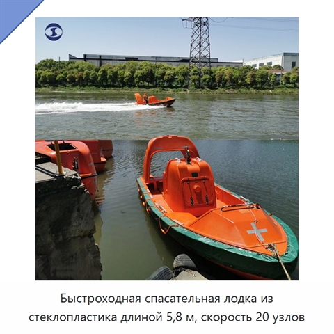 Быстроходная спасательная лодка из стеклопластика длиной 5,8 м, скорость 20 узлов
