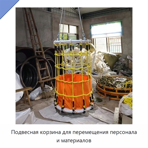 Подвесная корзина для перемещения персонала и материалов