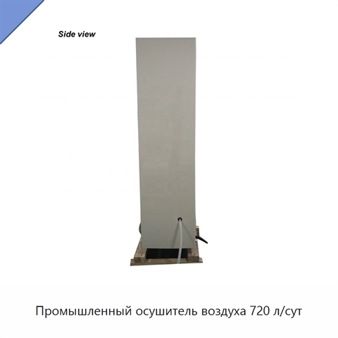Промышленный осушитель воздуха 720 л/сут