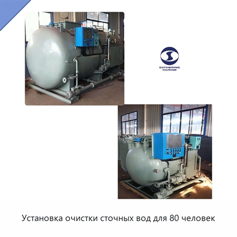Установка очистки сточных вод для 80 человек