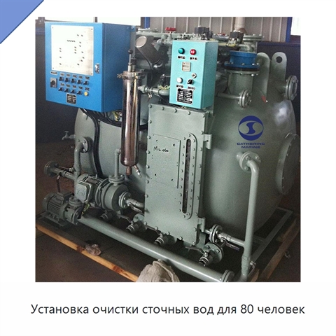 Установка очистки сточных вод для 80 человек