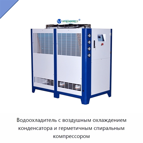 Водоохладитель с воздушным охлаждением конденсатора и герметичным спиральным компрессором