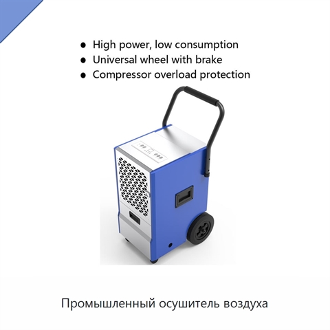 Промышленный осушитель воздуха