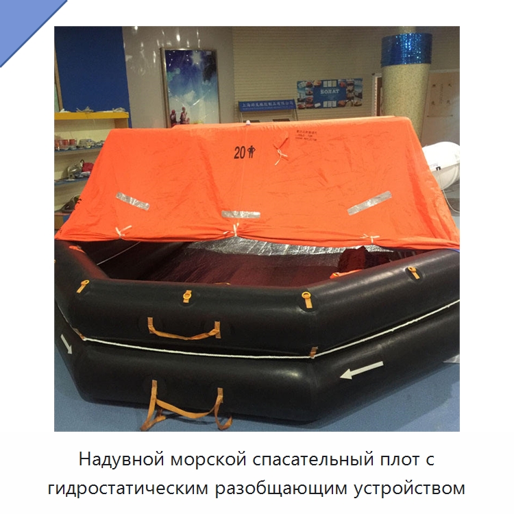 Надувной морской спасательный плот с гидростатическим разобщающим устройством — Спасательные плоты