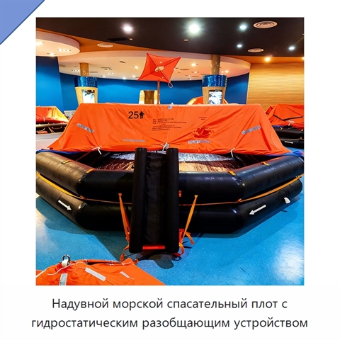 Надувной морской спасательный плот с гидростатическим разобщающим устройством