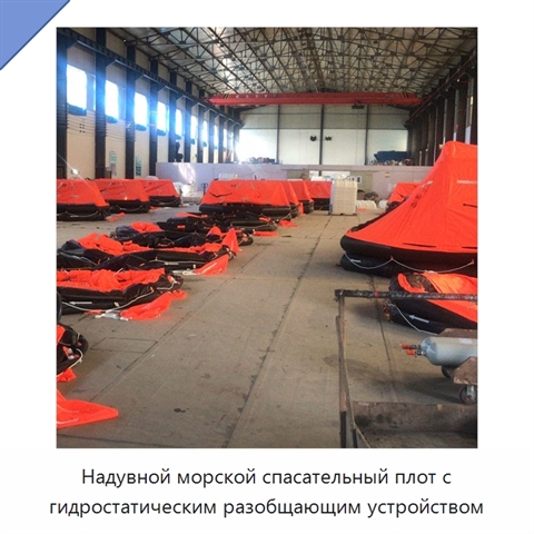 Надувной морской спасательный плот с гидростатическим разобщающим устройством