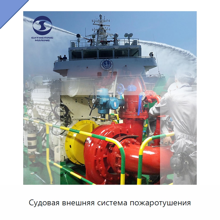 Судовая внешняя система пожаротушения — Противопожарное оборудование и принадлежности