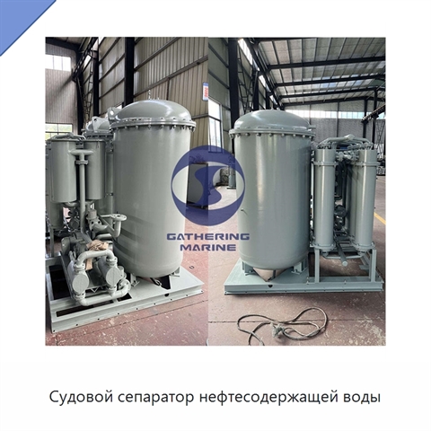 Судовой сепаратор нефтесодержащей воды