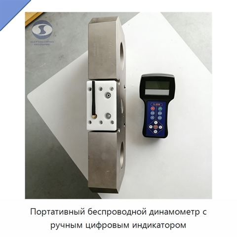 Портативный беспроводной динамометр с ручным цифровым индикатором