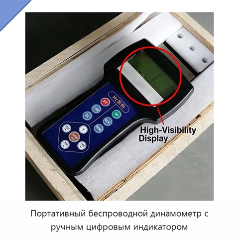 Портативный беспроводной динамометр с ручным цифровым индикатором