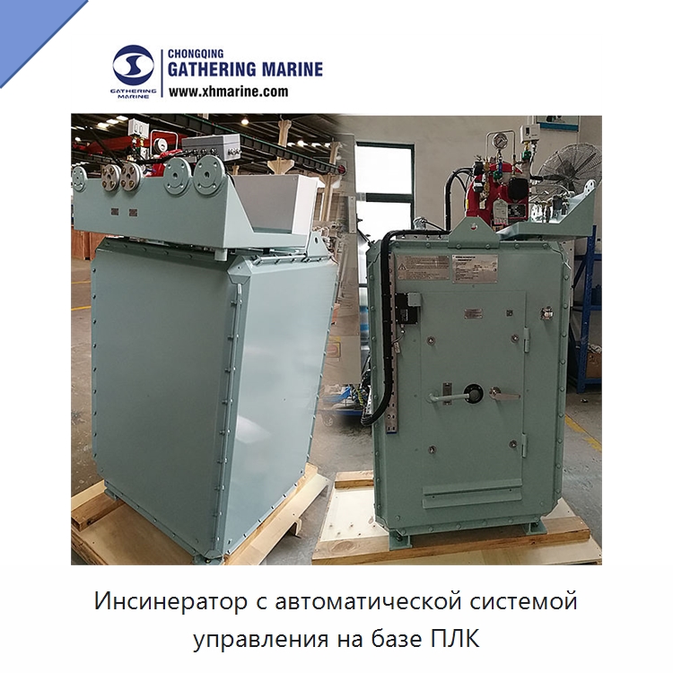 Инсинератор с автоматической системой управления на базе ПЛК — Оборудование для переработки отходов