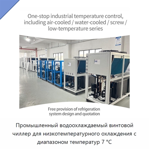 Промышленный водоохлаждаемый винтовой чиллер для низкотемпературного охлаждения с диапазоном температур 7 °C