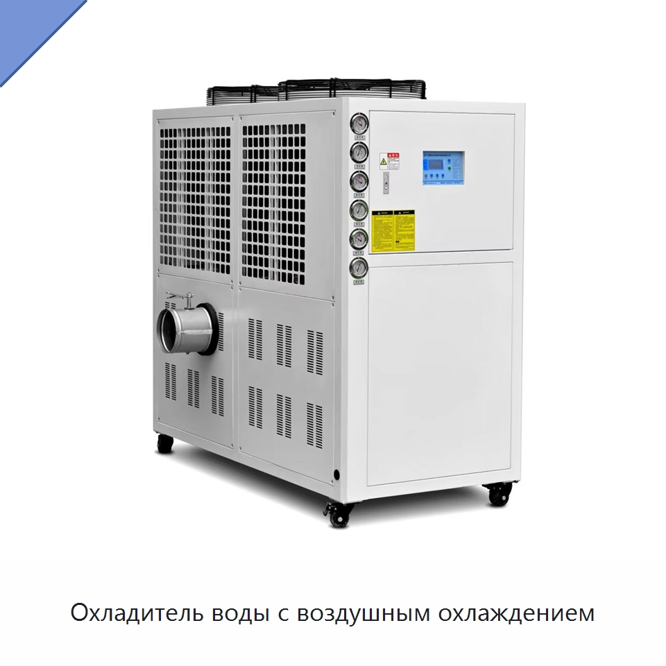 Охладитель воды с воздушным охлаждением — Охладительное оборудование