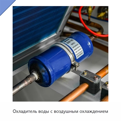 Охладитель воды с воздушным охлаждением