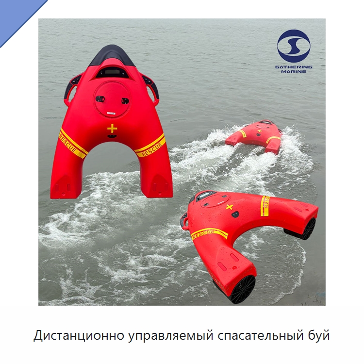 Дистанционно управляемый спасательный буй — Спасательные круги