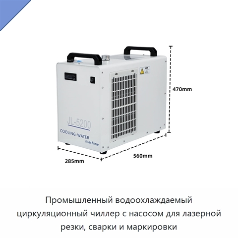 Промышленный водоохлаждаемый циркуляционный чиллер с насосом для лазерной резки, сварки и маркировки