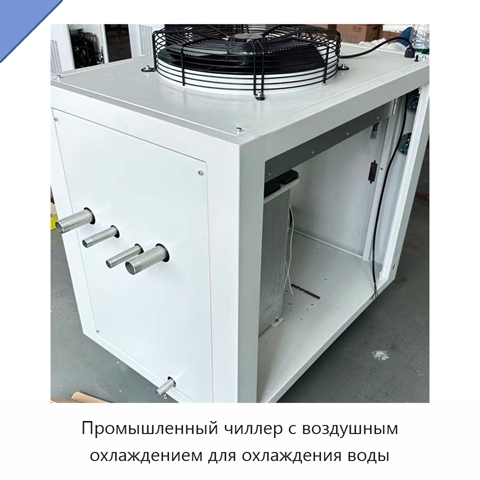 Промышленный чиллер с воздушным охлаждением для охлаждения воды