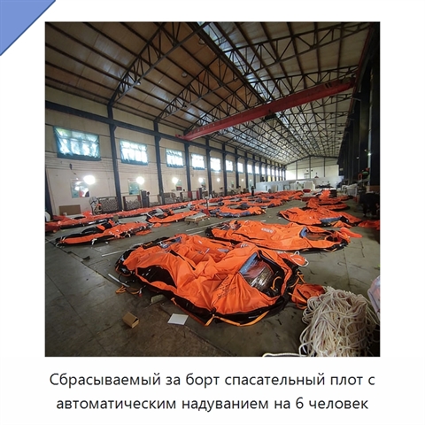 Сбрасываемый за борт спасательный плот с автоматическим надуванием на 6 человек