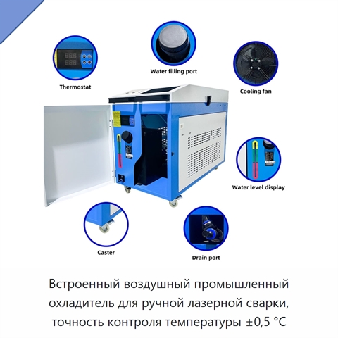 Встроенный воздушный промышленный охладитель для ручной лазерной сварки, точность контроля температуры ±0,5 °C