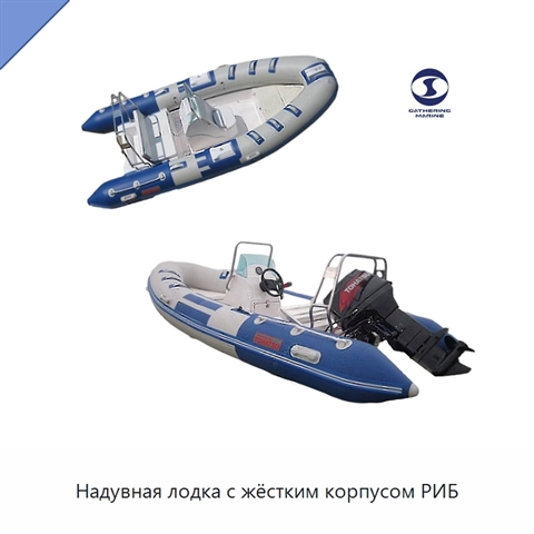 Надувная лодка с жёстким корпусом РИБ