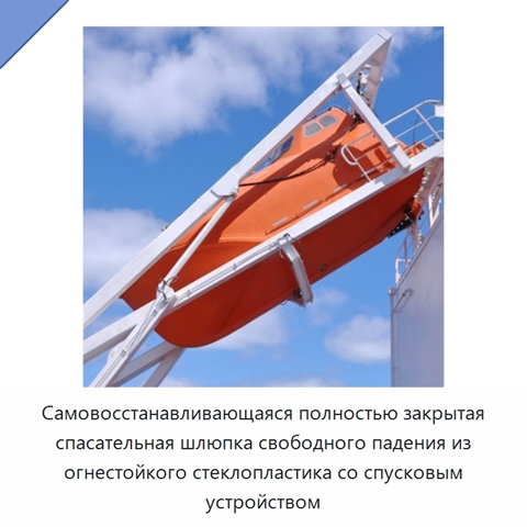 Самовосстанавливающаяся полностью закрытая спасательная шлюпка свободного падения из огнестойкого стеклопластика со спусковым устройством