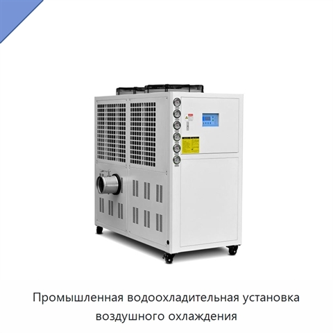 Промышленная водоохладительная установка воздушного охлаждения