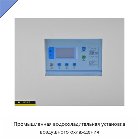 Промышленная водоохладительная установка воздушного охлаждения