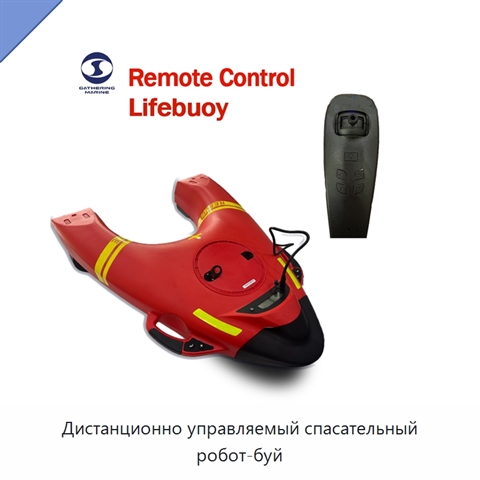 Дистанционно управляемый спасательный робот-буй