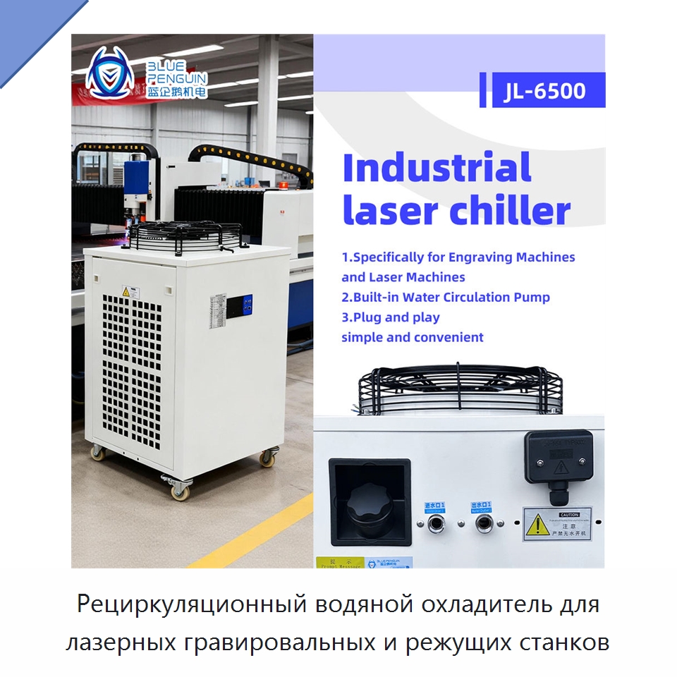 Рециркуляционный водяной охладитель для лазерных гравировальных и режущих станков — Охладительное оборудование