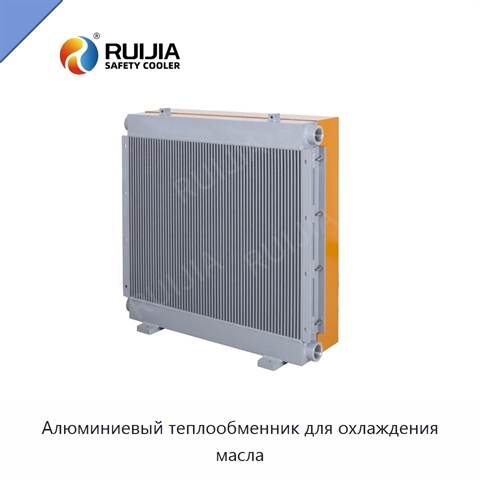 Алюминиевый теплообменник для охлаждения масла